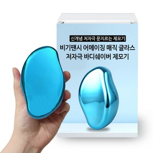 비기팬시 어메이징 매직 글라스 바디쉐이버 제모기, 1개, 1개입