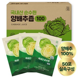 고려산청 국내산 순수한 양배추즙 100% 정품인증, 50개, 80ml