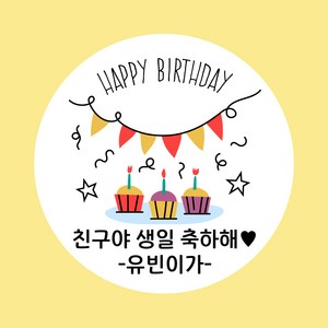 [당일출고/택배발송] 굿모닝 베이비 생일 스티커 생일 답례 스티커 축하 스티커 기념일 스티커 답례 스티커, 1개, 생일_10