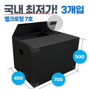 광동 손베임방지 벨크로형 이사박스 3호~7호, 블랙, 3개