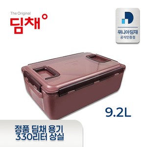 [정품] 딤채 김치냉장고 330리터 스탠드형 용기 김치통 9.2리터 김치통, 9.2ml, 1개