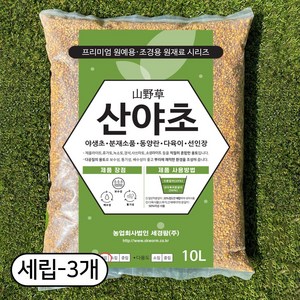 세경팜 산야초 세립 대용량, 10L, 3개