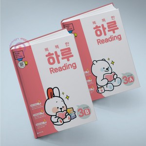 똑똑한 하루 리딩 Reading 3A + 3B 전2권 5학년 영어 천재교육 메모장 증정, 영어영역