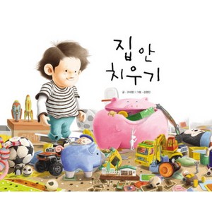 [길벗어린이] 집 안 치우기, 길벗어린이, 지원이와 병관이 시리즈