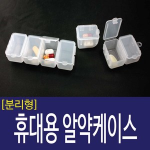 해피박스 약통 7칸 분리형 휴대용 다용도 구급함 나들이 보관 7칸 분리형, 1개