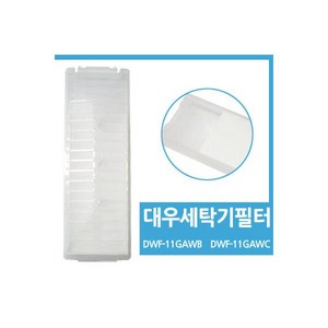 대우 세탁기 필터 DWF-11GAWB DWF-11GAWC 통돌이 거름필터 세탁기용품 호환, 1개