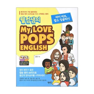 웰컴샘의 My Love Pops English (마스크제공), 단품