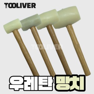 툴리버 우레탄 망치 다용도 타일 목재 철재 작업용 해머, 1개