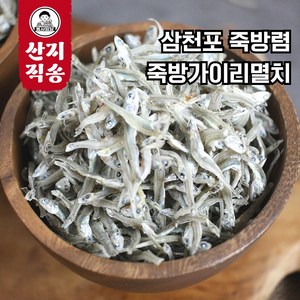 [산지직송] 삼천포 죽방멸치 볶음용 조림용 마른멸치 가이리 자멸 750g/1.5kg, 1.5kg, 1개