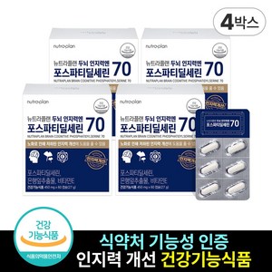 두뇌 인지력엔 포스파티딜세린 70 식약처 인증 건강기능식품 인지력 기억력, 4개, 60정