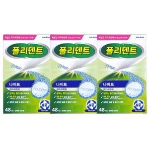 폴리덴트 취침전(나이트) 의치세정제 48정x3박스(총144정), 48개입, 3개
