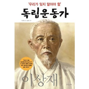 우리가 잊지 말아야 할 독립운동가 14: 이상재, 파랑새, 상세 설명 참조