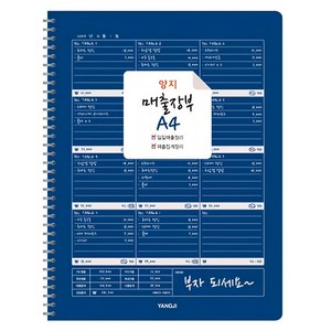 양지다이어리 매출장부 A4, 1개