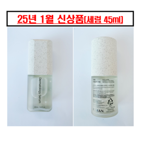 정품판매/인셀덤 세럼 이엑스 화장품/당일, 45ml, 2개