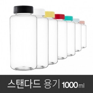 아조아닷컴 아이스 스탠다드 용기 보틀 1000ml / 1L 1개, 5.파스텔블루이너링캡-투명용기1개