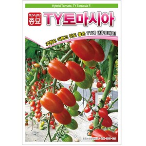 아시아종묘 씨앗 방울토마토 TY토마시아 20립, 1개