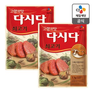 다시다 CJ제일제당 쇠고기, 1kg, 2개