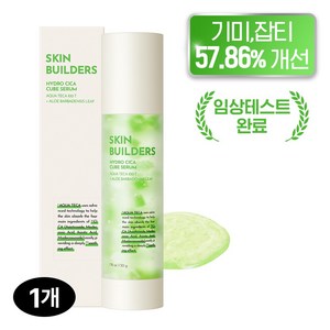 스킨빌더스 하이드로 시카 큐브 세럼, 1개, 50g