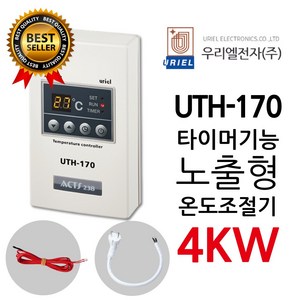 우리엘전자 UTH-170 4Kw 조절기 난방필름, 1개, 조절기+온도센서+파워코드