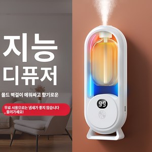 아로마 테라피 기계 아로마 테라피 기계 홈 오피스 화장실 화장실 탈취 자동 아로마 테라피 미스트 공기 청정기, pw2, (향수)PW2-힐튼