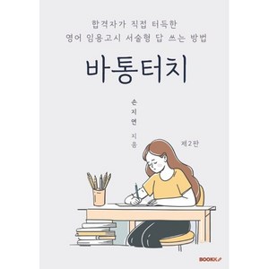 바통터치, BOOKK(부크크)