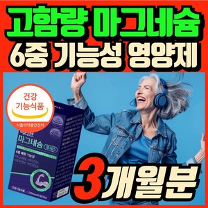 고함량 마그네슘 영양제 식약청인정 Mg 활력 비타민 B 비타민D 유산균 헬씨딜리버리, 1박스, 90회분