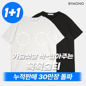 1+1 바이모노 꼭꼭숨티 티셔츠 구김zeo 남자 무지티 베이직 반팔티 빅사이즈 오버핏 블랙