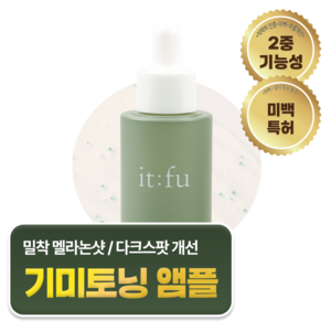 잇퓨 그린니들 앰플 미백 멜라논샷 기미 잡티 주근깨 검버섯 화이트닝 토닝, 1개, 30ml