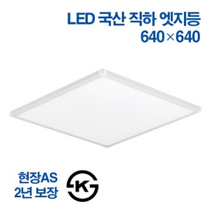 케이시조명 국산 LED 엣지등 초슬림 초경량 무타공 면조명 50W 640x 640mm 주광색