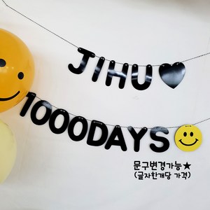 재미제이 자유문구 기념일가랜드(블랙) 200일 300일촬영 생일가랜드 글자한개당가격, 숫자_0