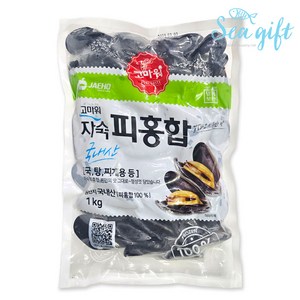 [씨기프트]냉동 피홍합 1kg 손질 간편 홍합탕 스튜 짬뽕 국물요리, 1개