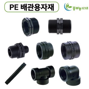 PE배관용 정티/엘보/부싱/암나사소켓/이경닛뿔/장닛뿔/단닛뿔/이경소켓 16mm 20mm 25mm 30mm 40mm 50mm, 암나사이경소켓, 20mm x 16mm, 1개