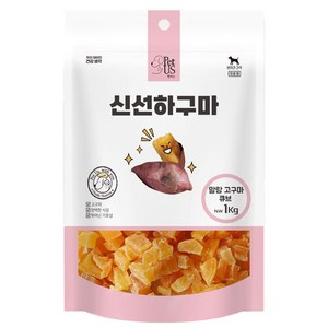 펫어스 강아지 신선하구마 큐브 간식, 고구마, 1kg, 1개