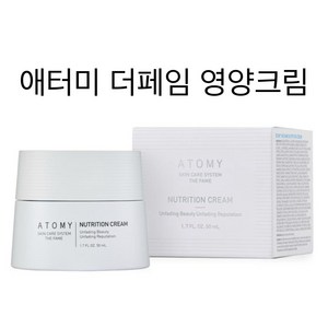 애터미 더페임 영양크림, 3개, 50ml