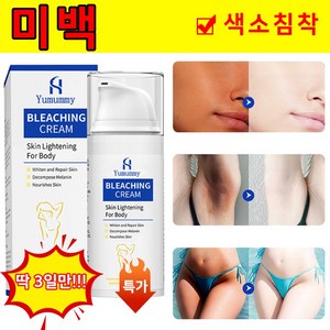 멜라토닝크림 겨드랑이 색소침착 착색크림 멜라논크림 화이트닝 무릎 겨드랑이 밑 멜라닌 크림, 2개, 30ml