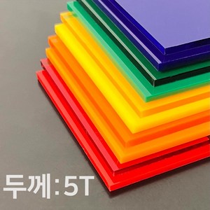 애드라벨 아크릴판 아크릴 무료재단 투명 컬러 5T, 40 x 90