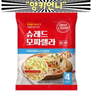 서울우유 슈레드 피자치즈 멀티팩 75g X 4 모짜렐라 자연치즈 아이스박스 아이스팩 포함, 300g, 1개