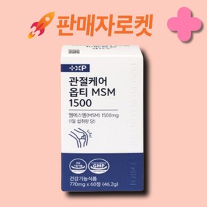 관절 건강 보궁 미국 옵티 MSM 1500mg 관절 연골 통증 좋은 보스웰리아 함유 제품, 1개, 60정