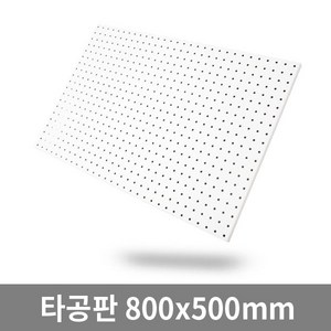 타공판닷컴 원형 타공판 800 x 500 mm, 1개, 화이트