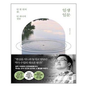 생각정원 일생일문 (마스크제공), 단품, 단품