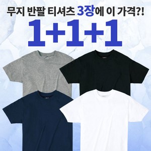 [이지바이] (1+1+1) (총 세장!!!) 남녀 면 라운드 반팔 티셔츠_유니코튼 남여공용 코마사 면 30수 기본 베이직 면 티셔츠 / 스포츠 아웃도어 이너티 추천