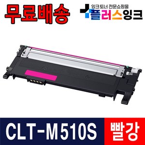 삼성 호환 재생토너 CLT-K510S C510S M510S Y510S SL-C513 SL-C513W SL-C563W SL-C563FW SL-C510W, 선택3. M510S [빨강/재생], 1개