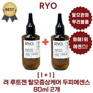 [1+1] 려 두피에센스 세럼 루트젠 탈모증상케어 80 ml*2 개 (본사정품!) 고윤정pick! 두피 영양 진정 세럼, 2개, 80ml