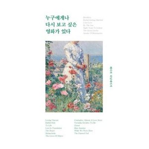 누구에게나 다시 보고 싶은 영화가 있다, 부크럼, 헤더의 터닝페이지