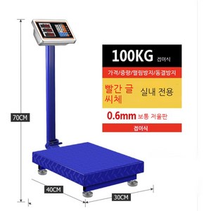 [LongFatoys]계량저울 저울 대형 100kg체중 전자체중기 상업용 야채판매 가정용, A_100KG 블루 30*40 레드