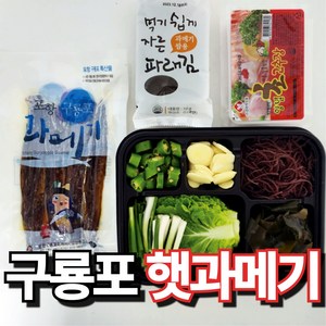 구룡포 햇 과메기 포항 특산물 야채세트, 1세트, 10쪽 + 쌈야채세트