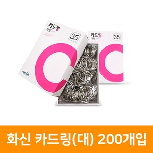 화신 카드링 대(200개입), 단품, 상세페이지 참조