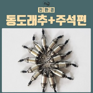 피싱위드 동도래추&주석편 스토퍼포함 민물낚시채비, 3.5g, 1개