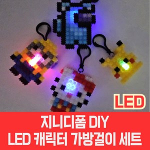 부드럽게 끼워지는 디폼블럭으로 만드는 지니디폼 LED 캐릭터 가방걸이 DIY세트, 1개