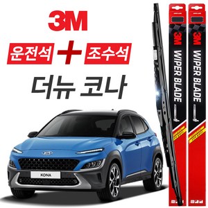 현대 코나 3M 와이퍼블레이드 윈도우브러쉬 650mm+400mm세트